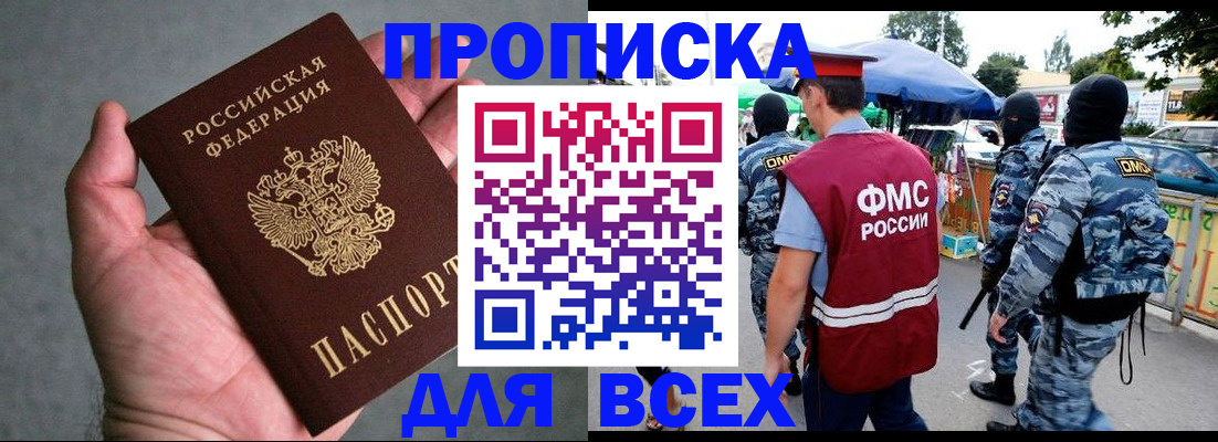 временная прописка в Харабали