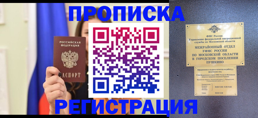 где прописаться в Харабали
