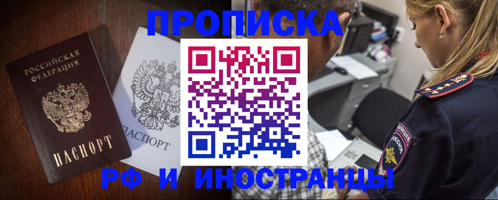 прописка законно в Харабали