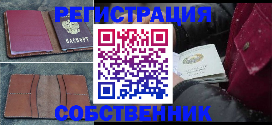 прописка в Харабали