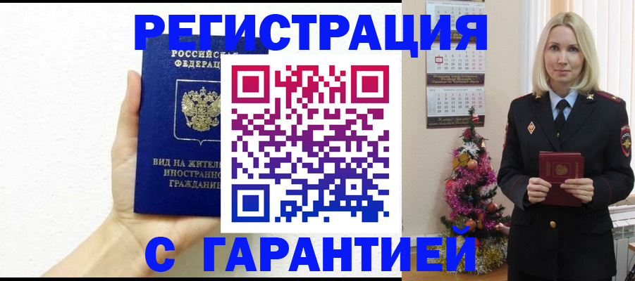 временная прописка в Харабали